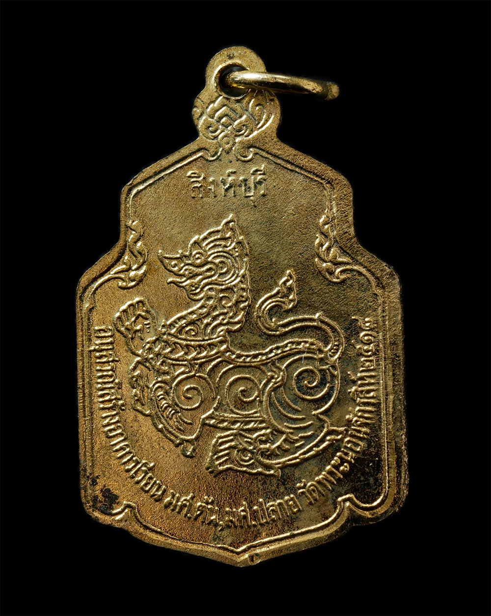 20Jan25 (11)p.jpg - เหรียญหลวงพ่อพระนอนจักรสีห์ หลังสิงห์ วัดพระนอนจักรสห์ จ.สิงห์บุรี ปี2518 เนื้อกะไหล่ทอง พระเก่าสวย มวลสารดี พิธีใหญ่  | https://kamulet.in.th